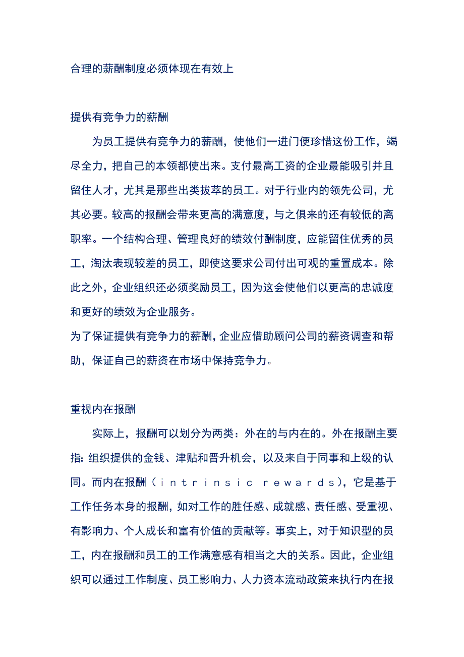 企业薪酬设计方略-合理务实薪酬管理_第4页