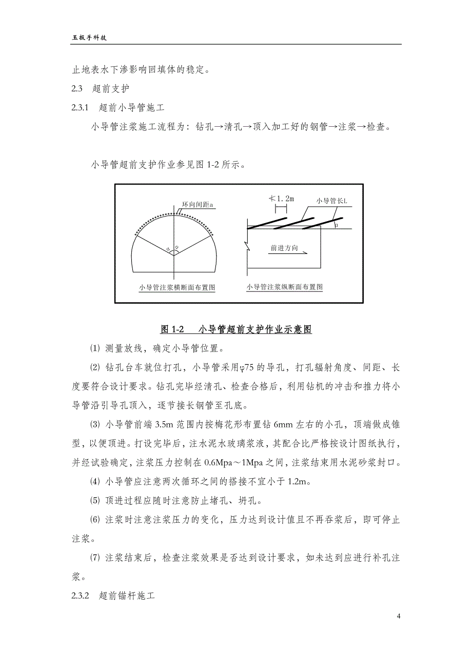 2017隧道工程施工方案与施工方法(规范)_第4页