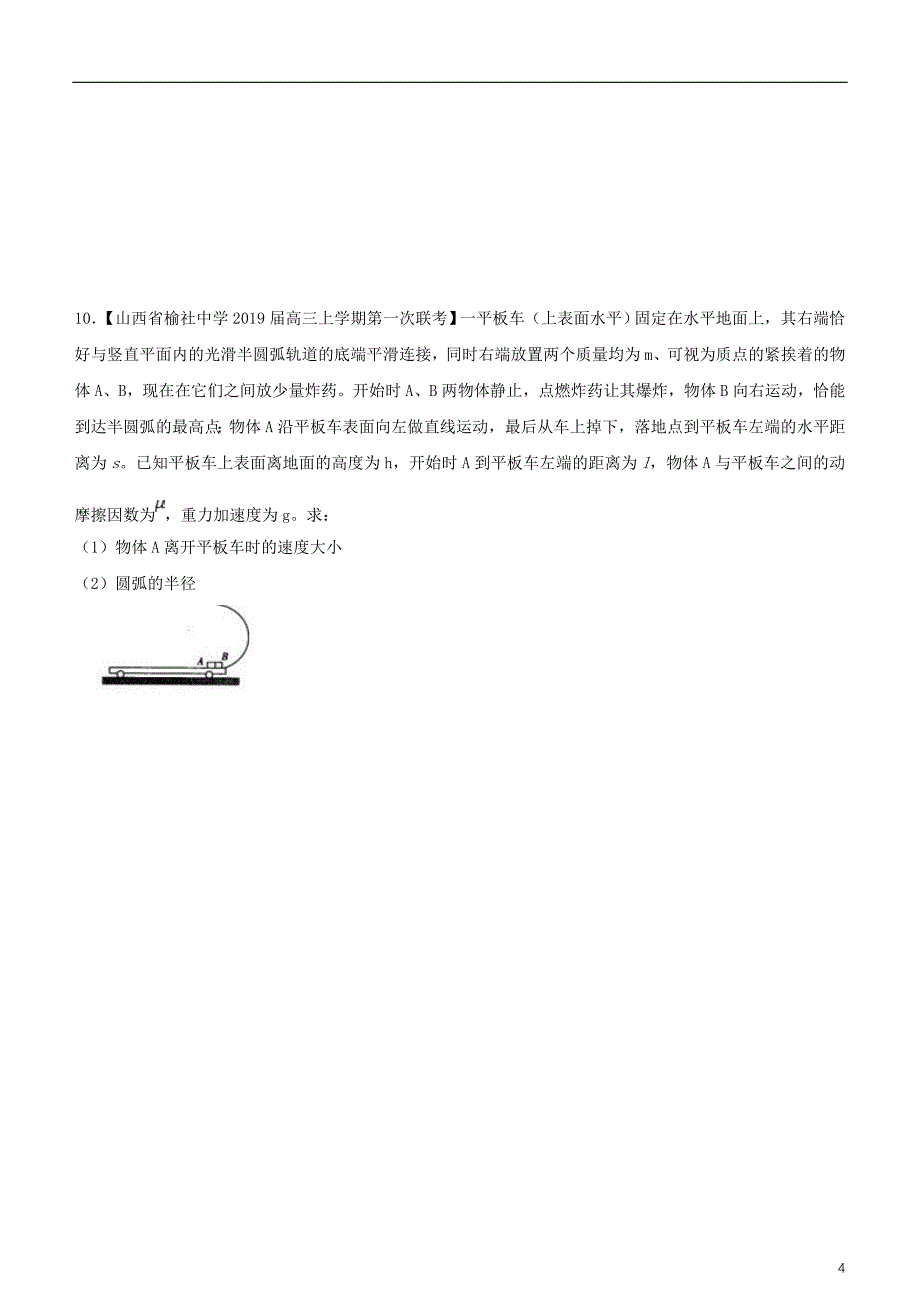 2019高考物理二轮复习 小题狂做专练十三 动量定理、动量守恒定律_第4页