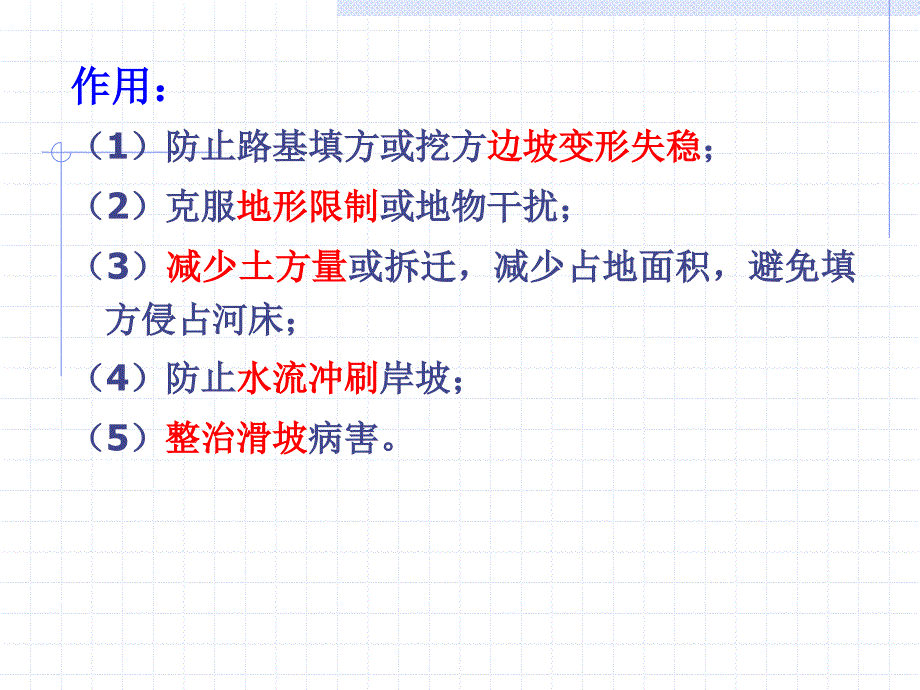 路基路面工程课件-第6章-路基的防护与加固_第2页