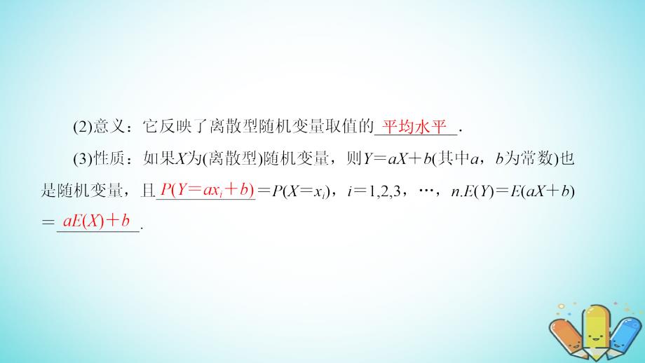 2018年秋高中数学第二章随机变量及其分布2.3离散型随机变量的均值与方差2.3.1离散型随机变量的均值课件新人教a版选修2__第4页