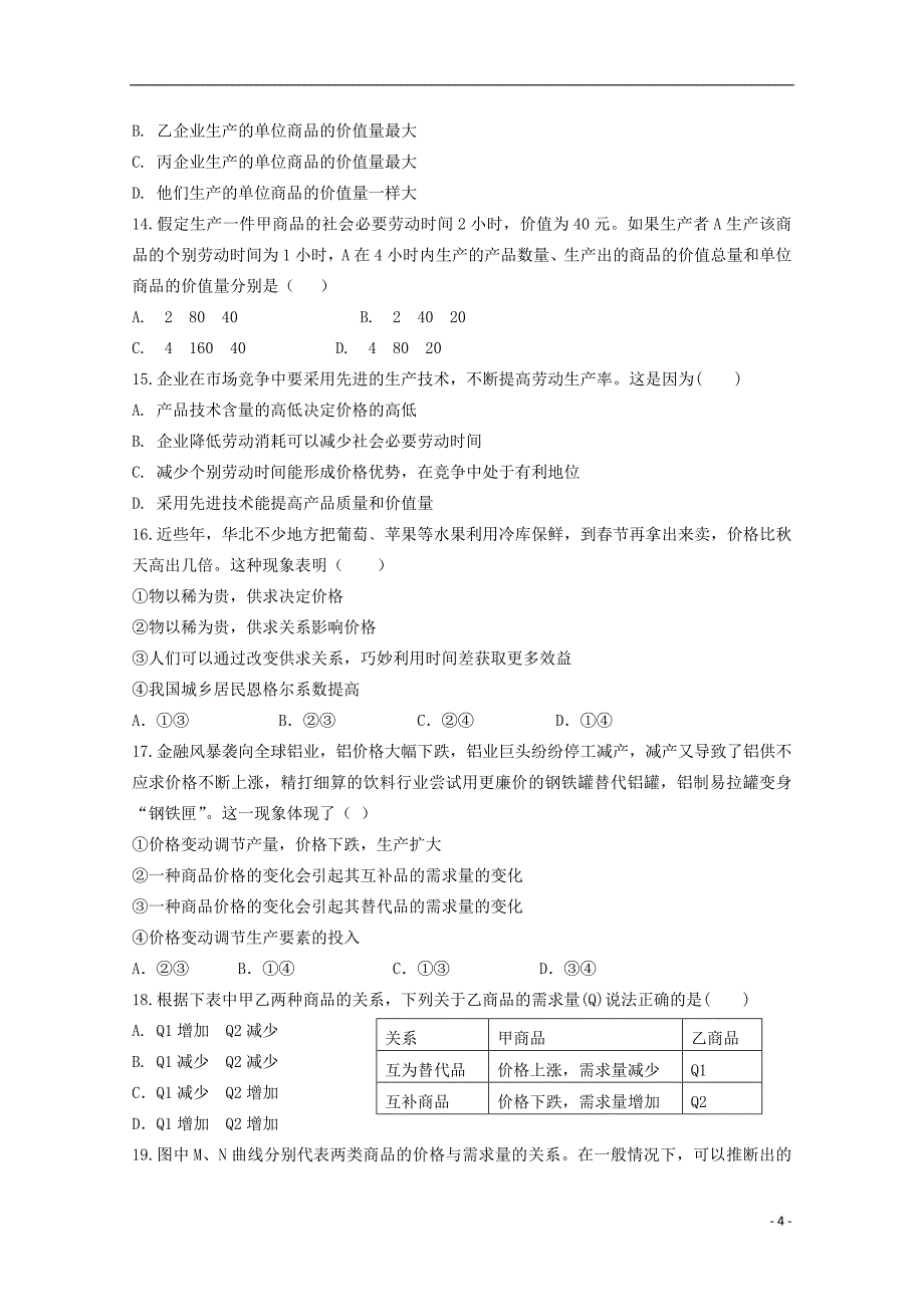 内蒙古鄂尔多斯市2018-2019学年高一政治上学期期中试题_第4页