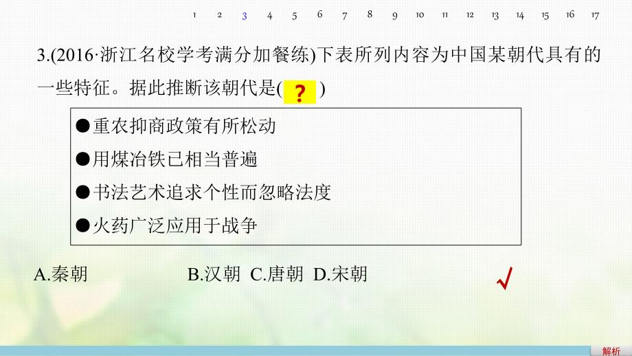 高考历史总复习专题16古代中国的科学技术与文化课时训练课件_第4页