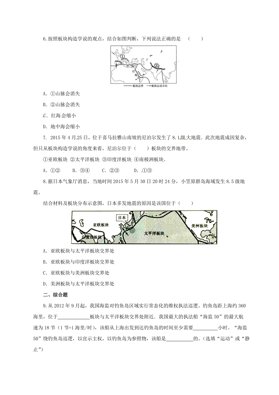 七年级地理上册3_2海洋与陆地的变迁同步练习新版粤教版_第2页