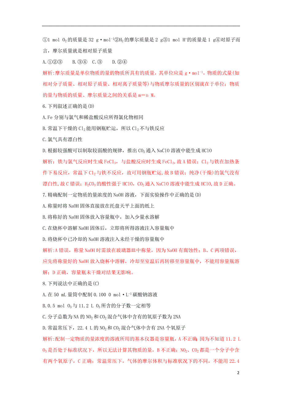 2018_2019版高中化学第1章认识化学科学单元检测试卷习题鲁科版必修_第2页