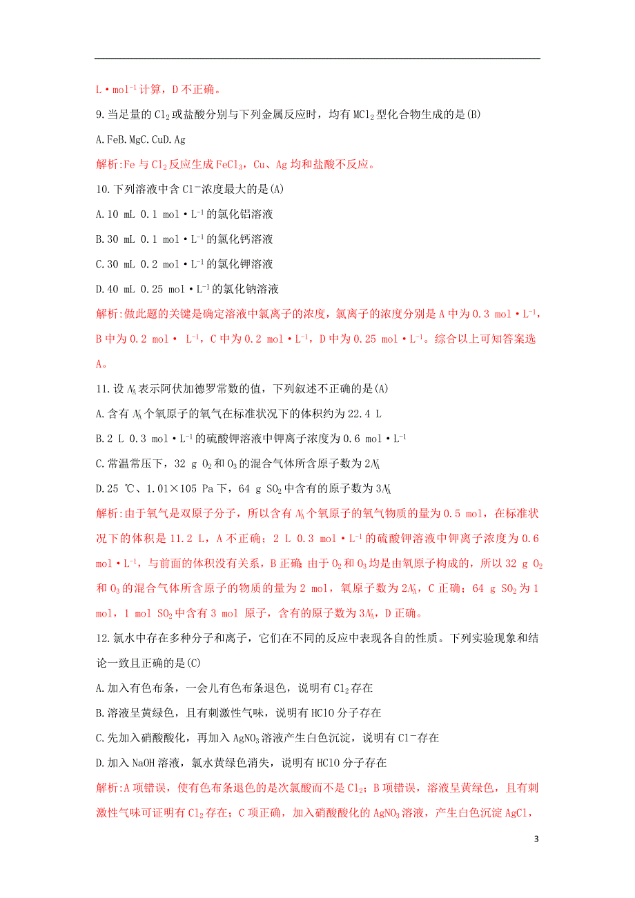 2018_2019版高中化学第1章认识化学科学单元检测试卷习题鲁科版必修_第3页