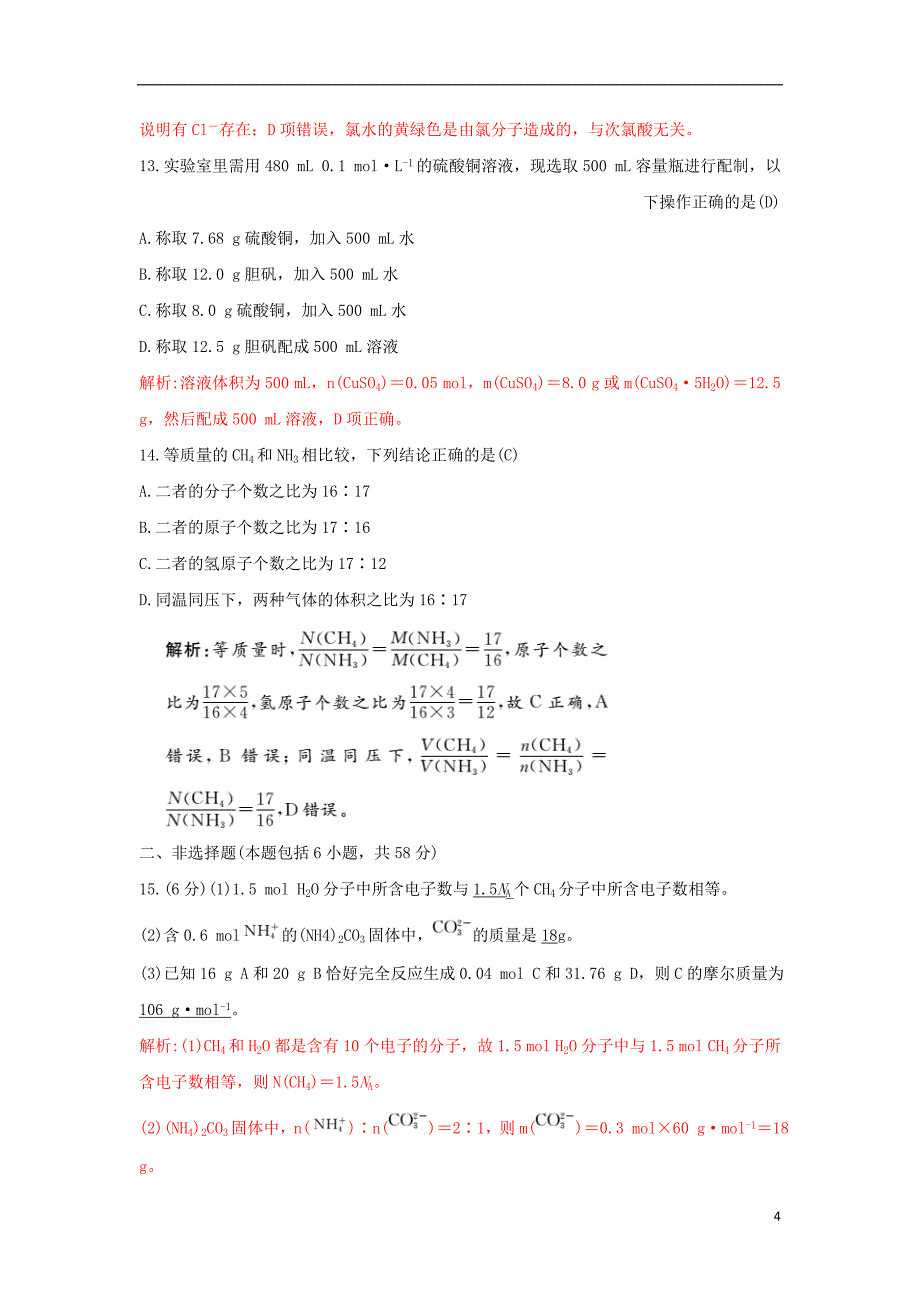 2018_2019版高中化学第1章认识化学科学单元检测试卷习题鲁科版必修_第4页