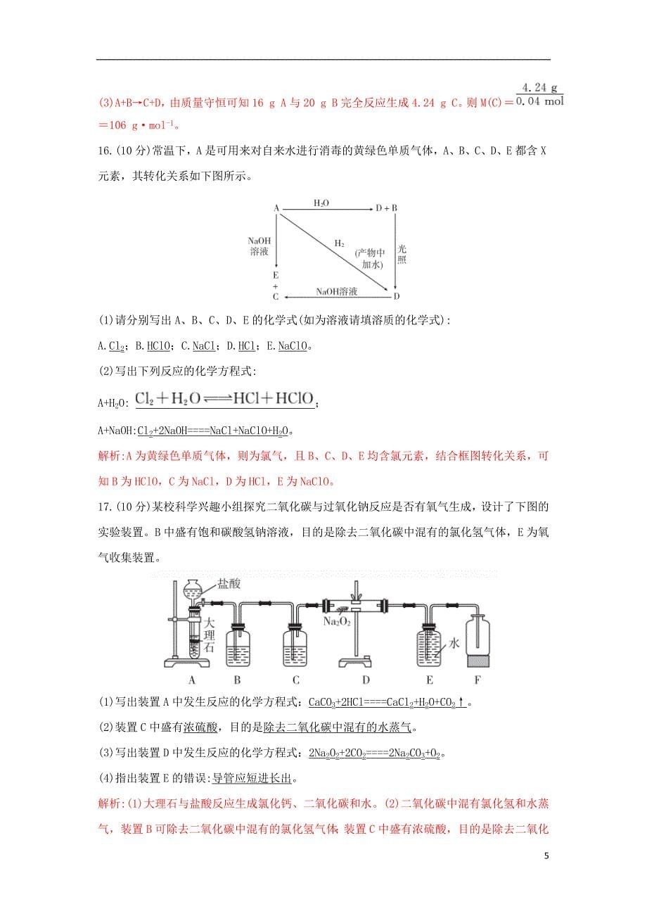 2018_2019版高中化学第1章认识化学科学单元检测试卷习题鲁科版必修_第5页