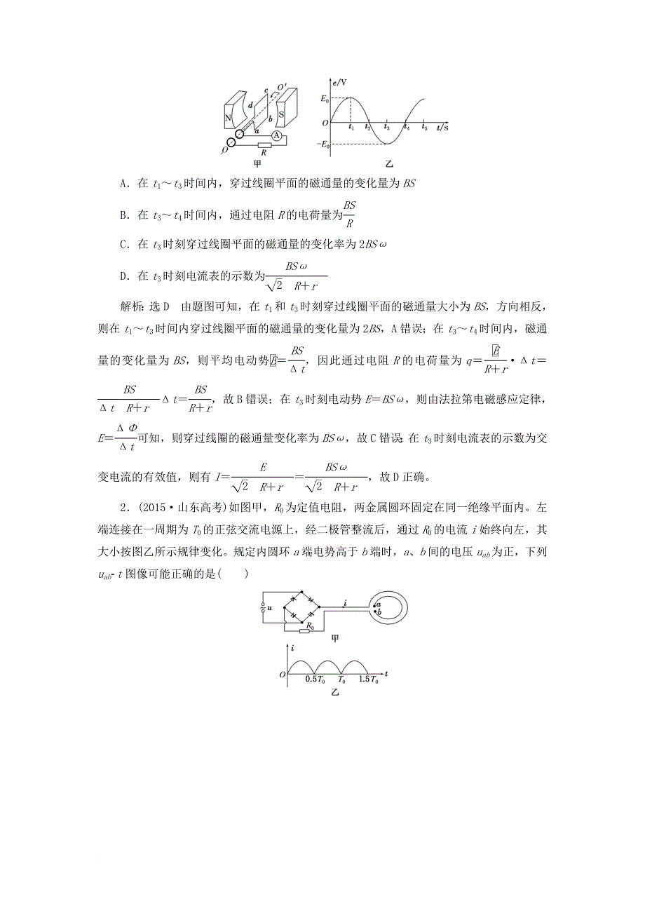 高考物理一轮复习 第十章 交变电流 传感器 第1节 交变电流的产生及描述_第3页