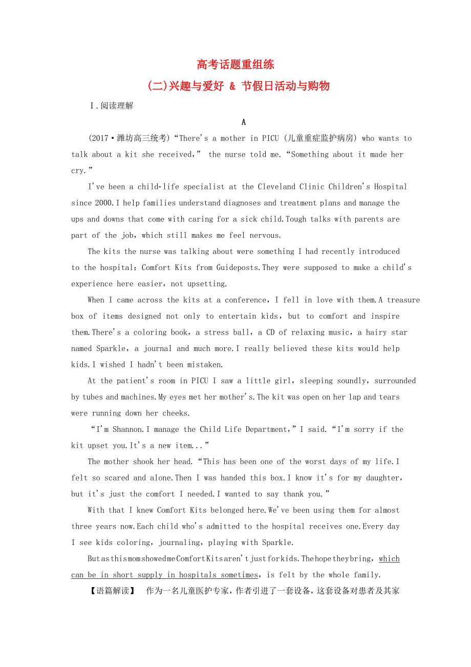 高考英语一轮复习 话题重组练（二）兴趣与爱好  节假日活动与购物_第1页