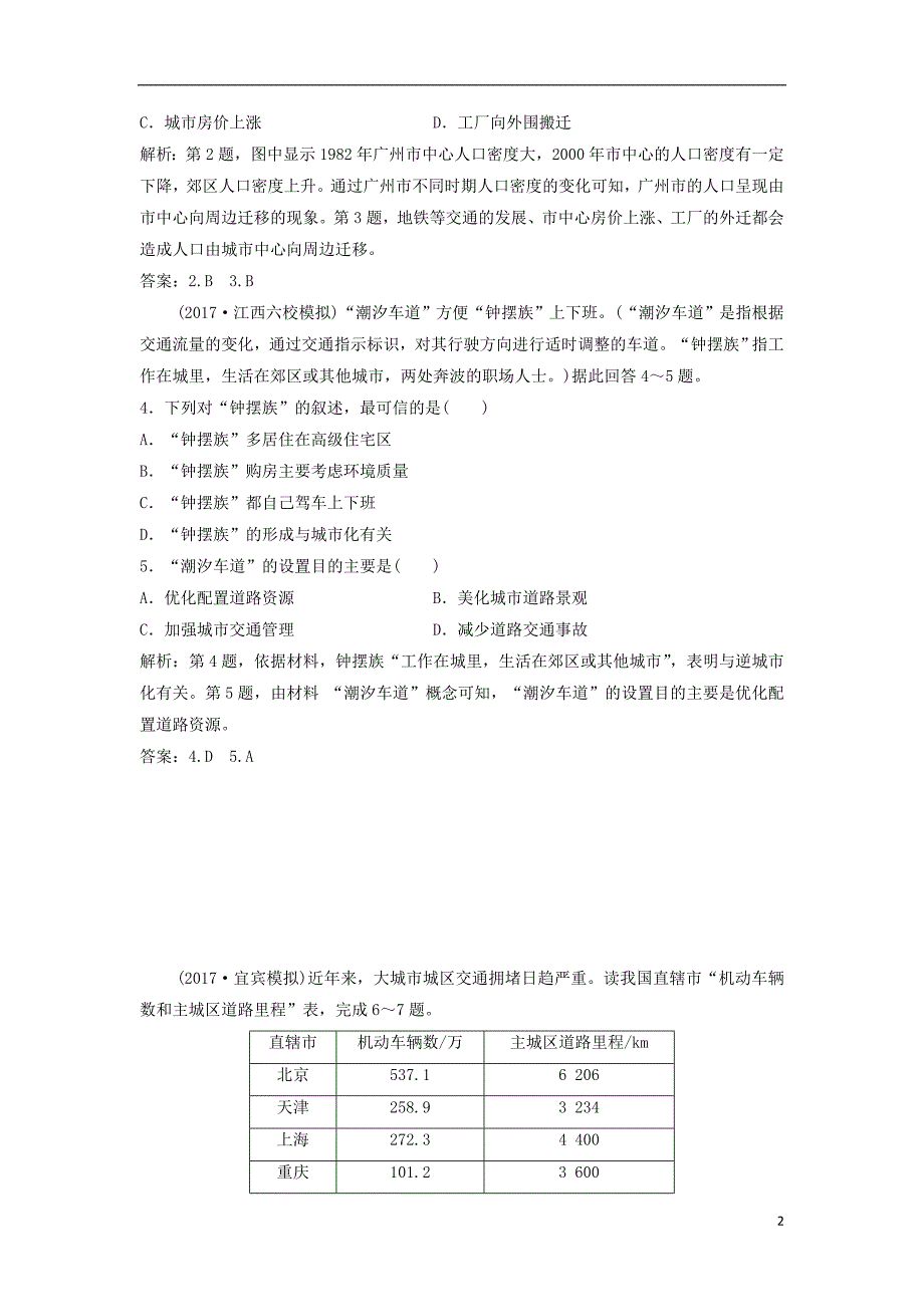 2019版高考地理一轮复习 第二部分 人文地理 第六章 城市的空间结构与城市化 第二讲 城市化练习 中图版_第2页