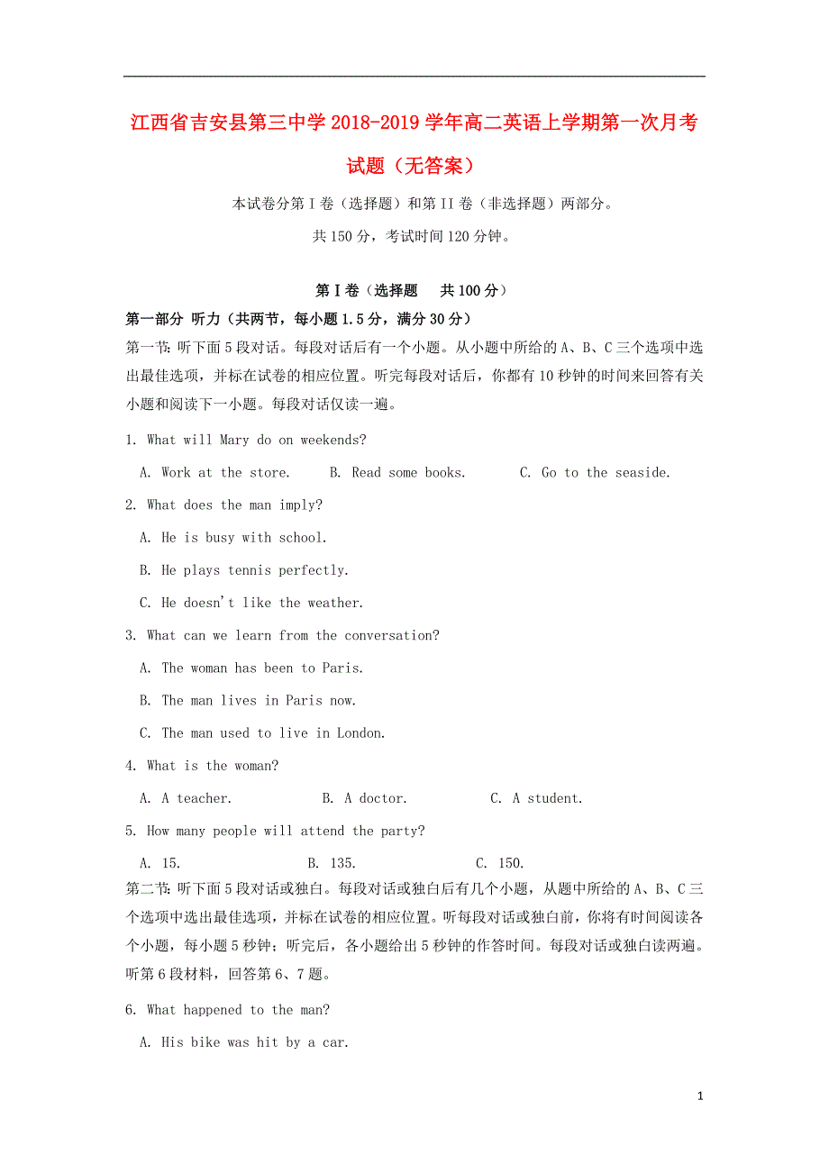 江西省吉安县第三中学2018-2019学年高二英语上学期第一次月考试题（无答案）_第1页