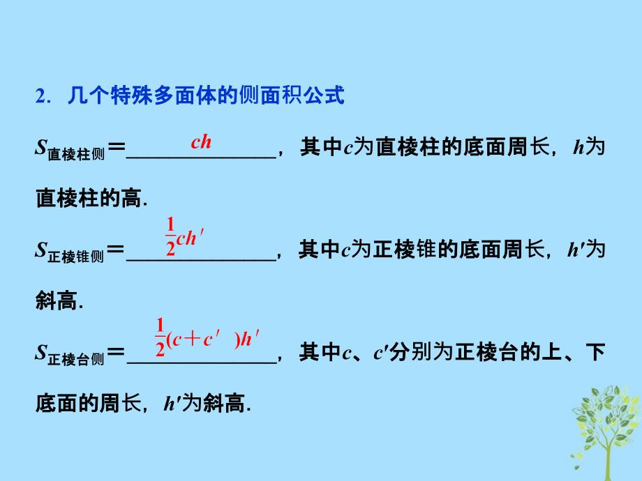 2018_2019学年高中数学第1章立体几何初步1.3空间几何体的表面积与体积1.3.1空间几何体的表面积课件苏教版必修_第4页