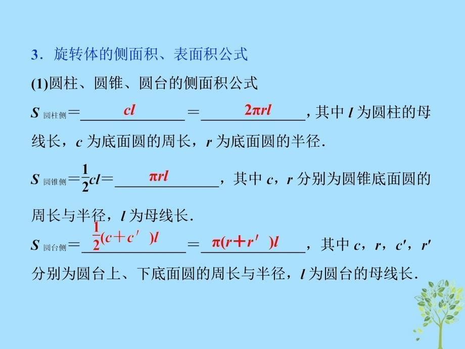 2018_2019学年高中数学第1章立体几何初步1.3空间几何体的表面积与体积1.3.1空间几何体的表面积课件苏教版必修_第5页