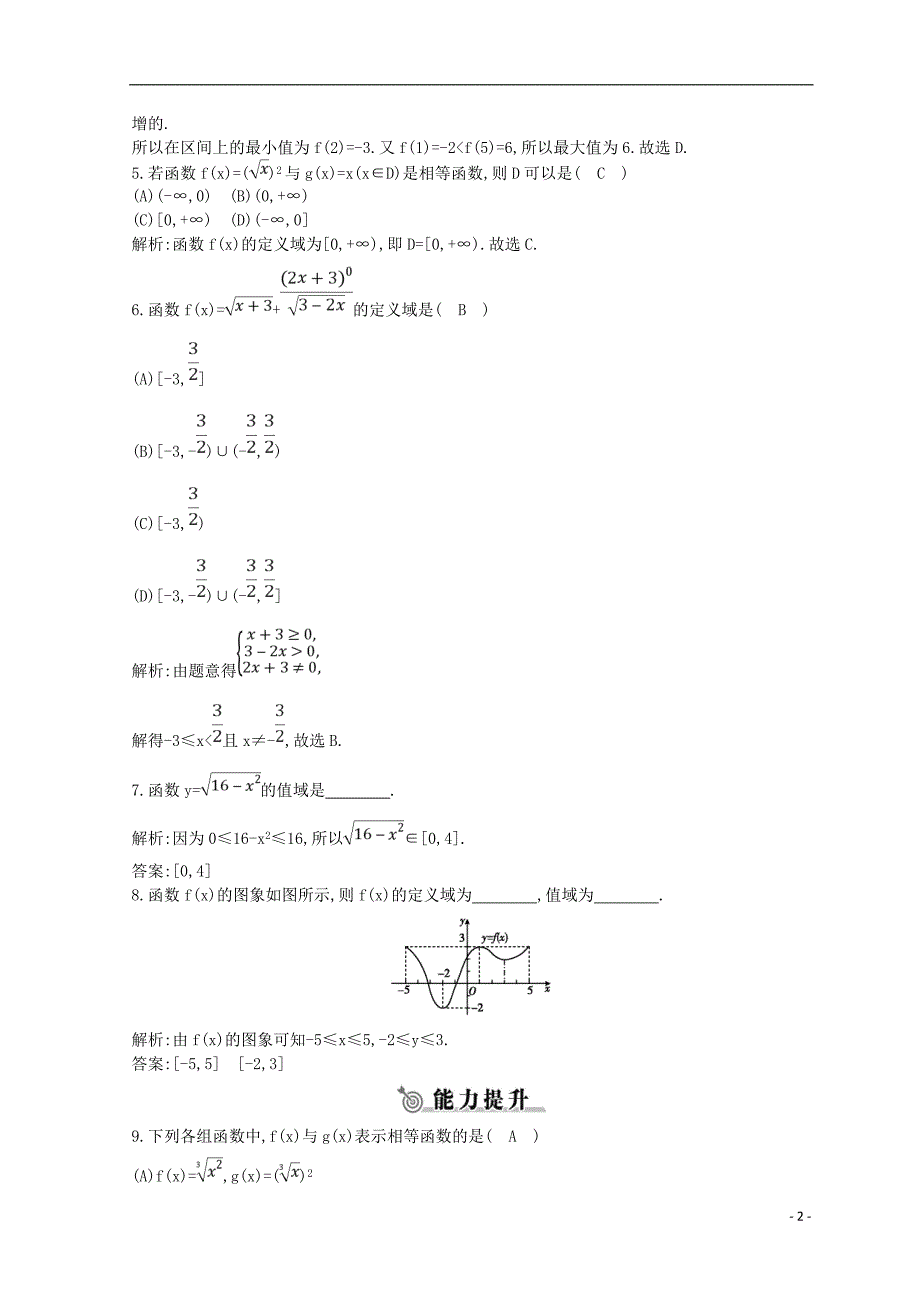 2018_2019学年度高中数学第一章集合与函数的概念1.2函数及其表示1.2.1第二课时函数概念的应用练习新人教a版必修_第2页