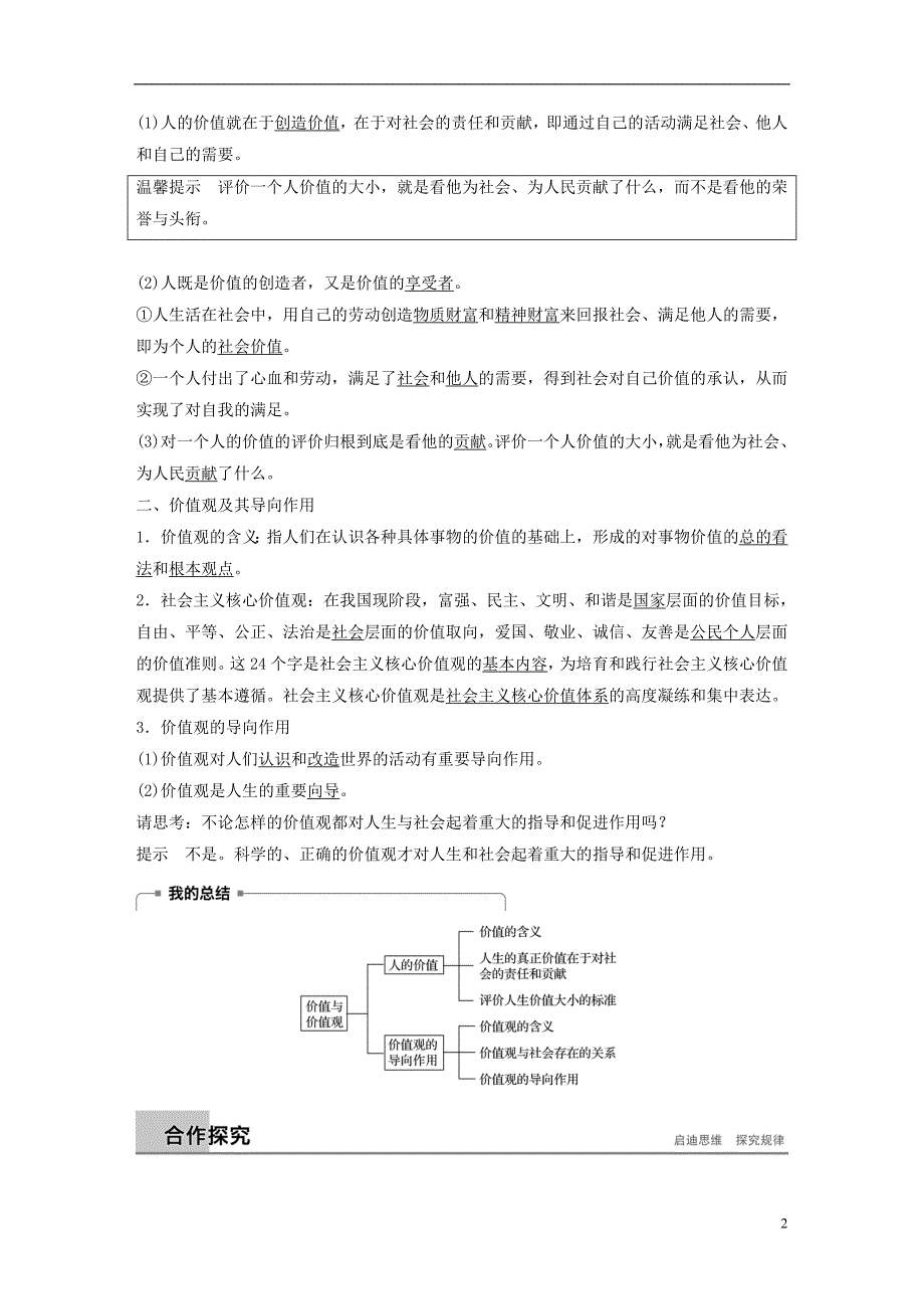 2018_2019版高中政治第四单元认识社会与价值选择第十二课实现人生的价值1价值与价值观学案新人教版必修_第2页