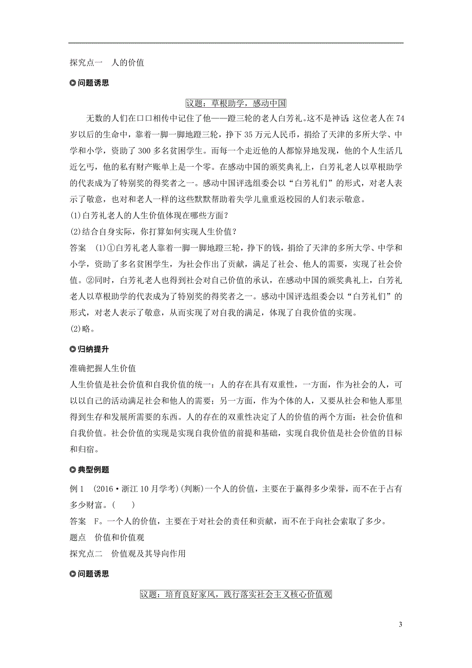 2018_2019版高中政治第四单元认识社会与价值选择第十二课实现人生的价值1价值与价值观学案新人教版必修_第3页