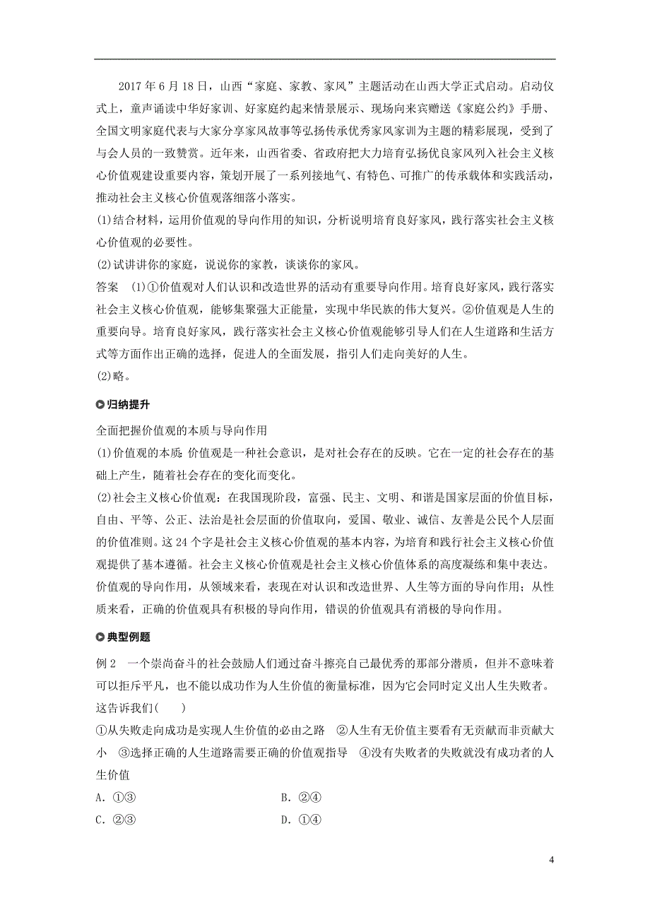 2018_2019版高中政治第四单元认识社会与价值选择第十二课实现人生的价值1价值与价值观学案新人教版必修_第4页