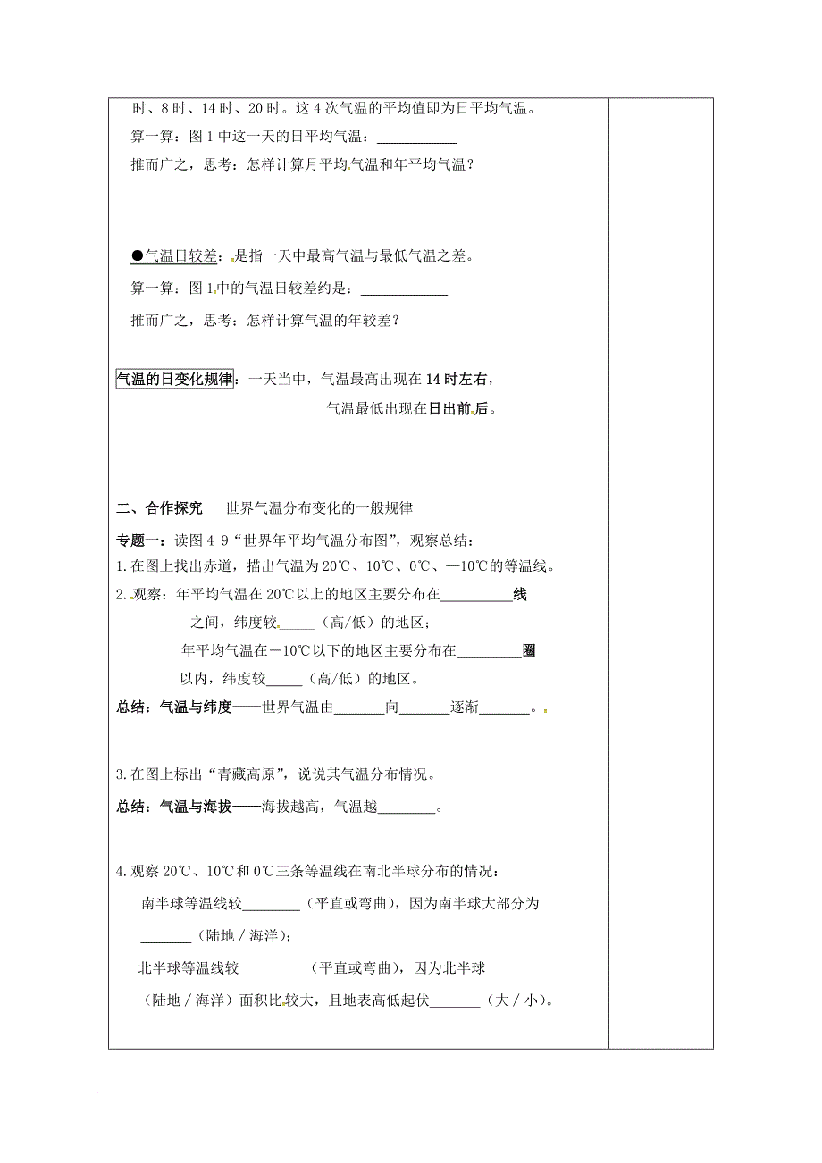 七年级地理上册4_2气温和降水1气温教案新版湘教版_第2页