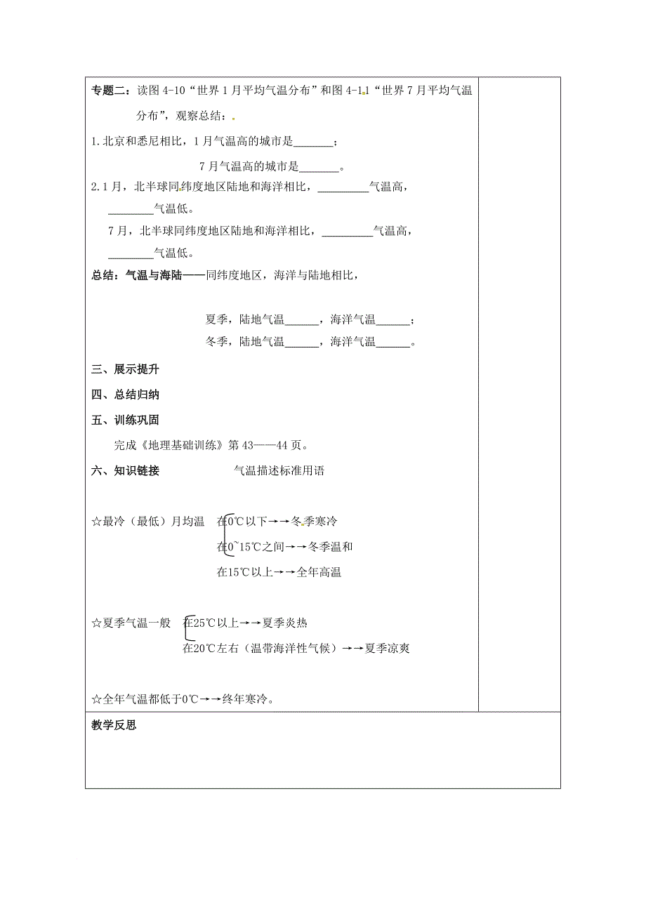 七年级地理上册4_2气温和降水1气温教案新版湘教版_第3页