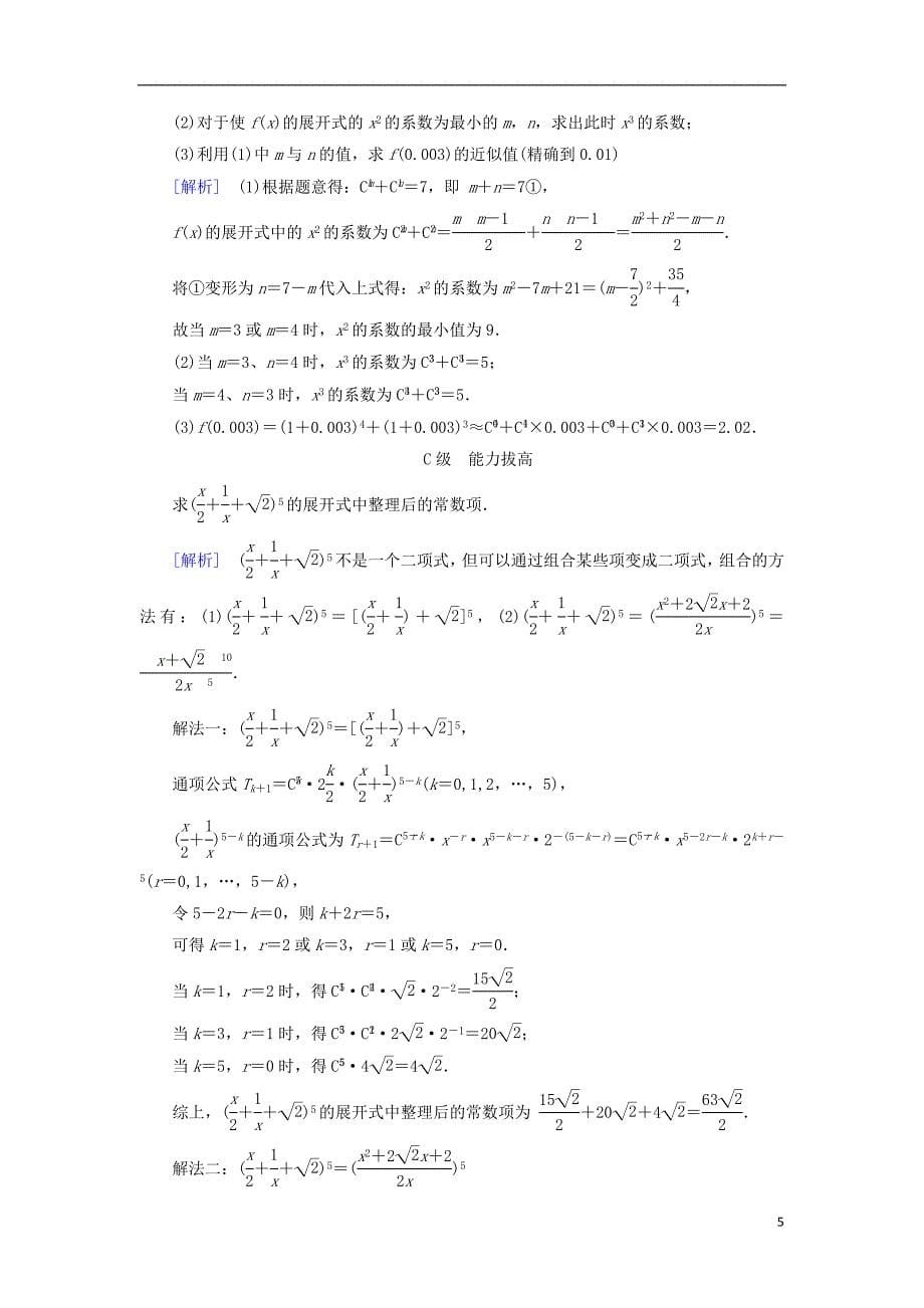 2018_2019学年高中数学第一章计数原理1.3.1二项式定理习题新人教a版选修2__第5页