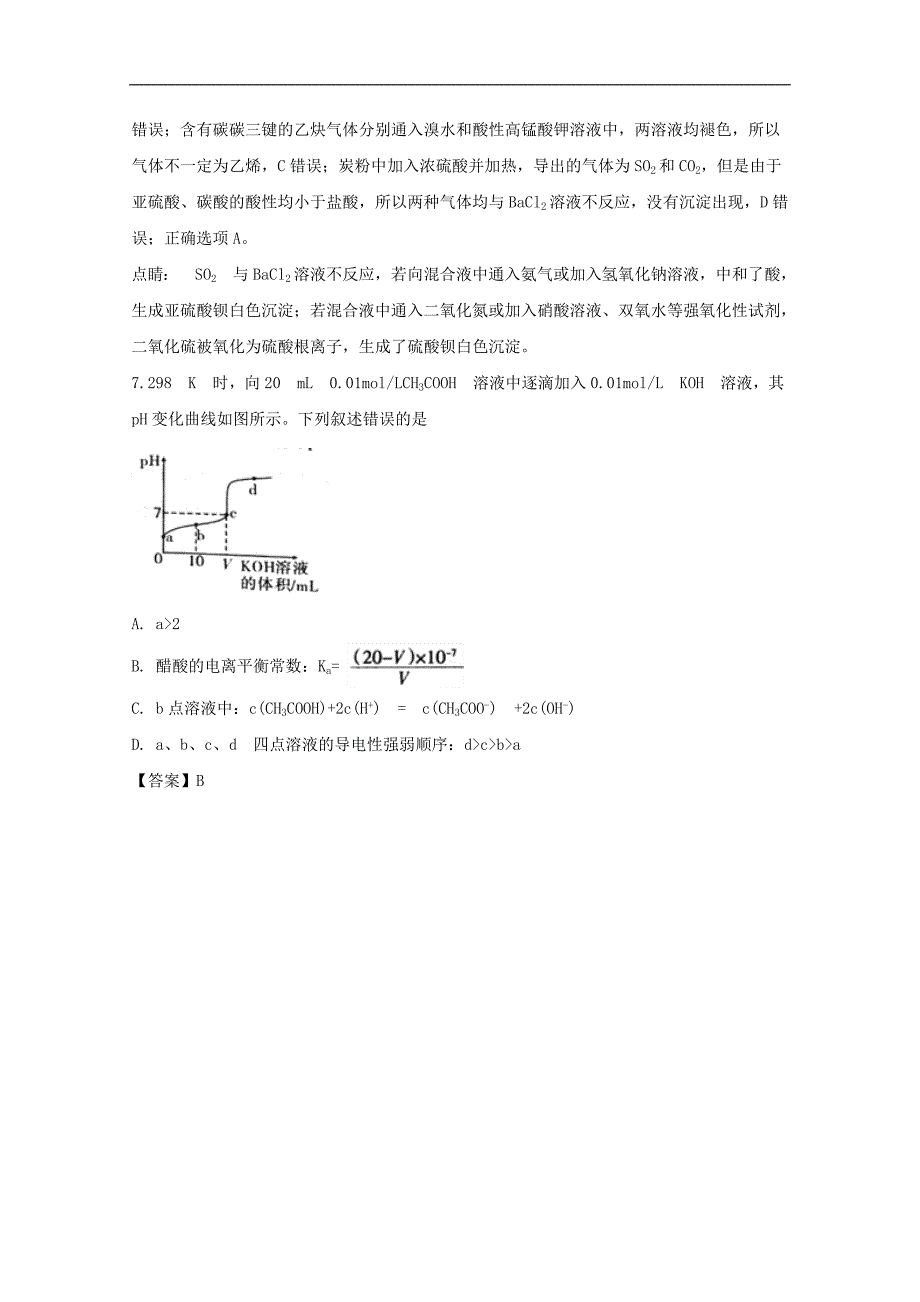 《中学解析》山西省孝义市2018届高三下学期一模考试理综化学试题 word版含解析_第4页