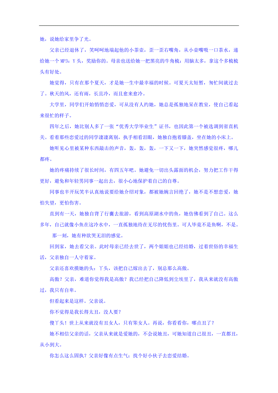 【解析版】四川省成都市2018届高三语文二模试卷 word版含解析_第3页