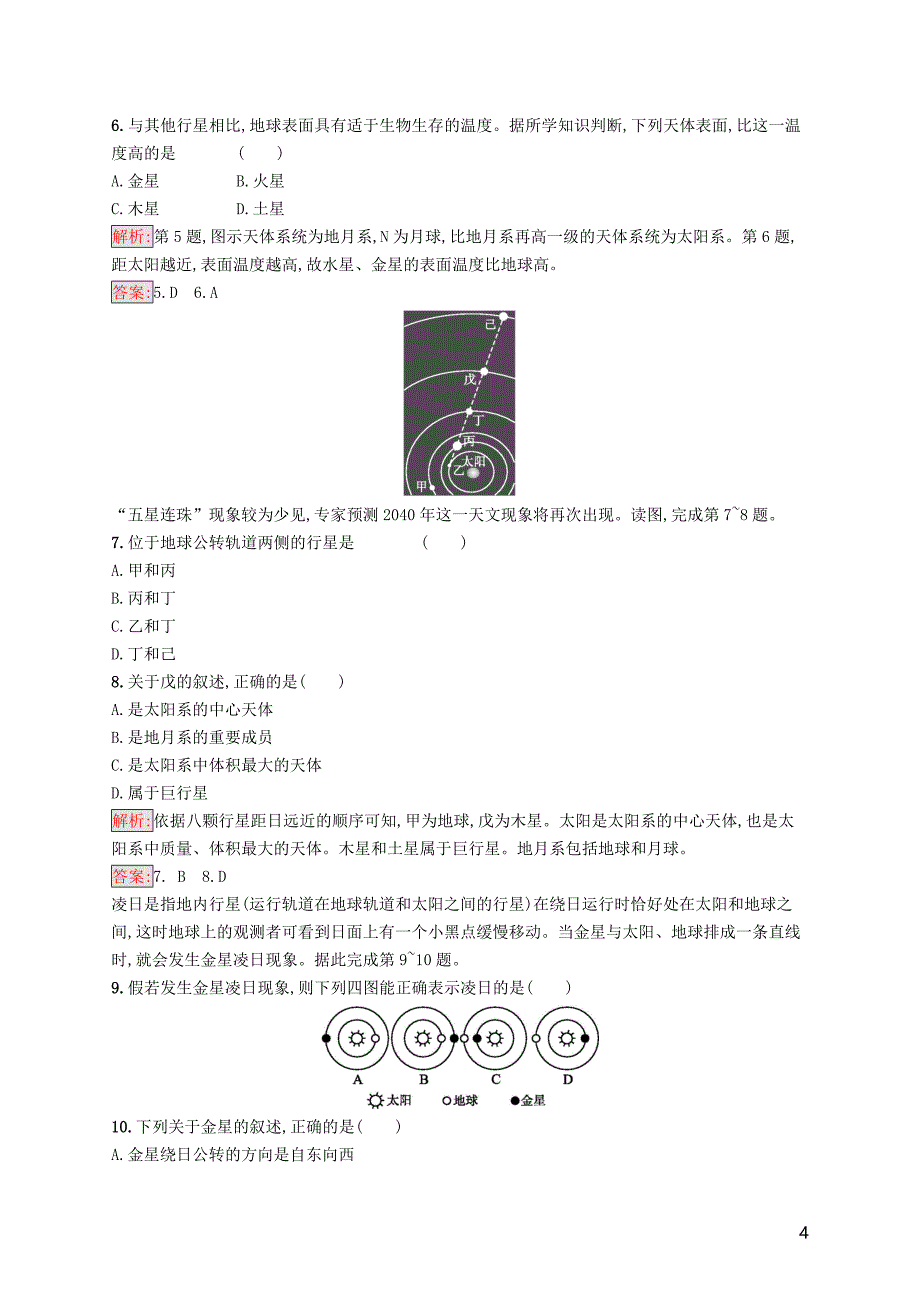 2018_2019高中地理第一章行星地球1.1宇宙中的地球同步配套练习新人教版必修_第4页