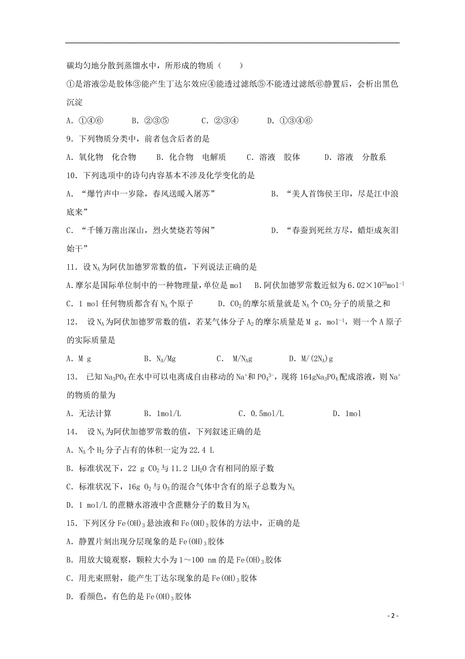 浙江省台州市2018_2019学年高一化学上学期第一次月考试题_第2页