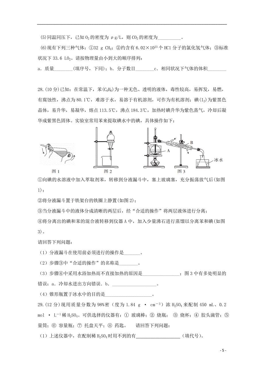 浙江省台州市2018_2019学年高一化学上学期第一次月考试题_第5页