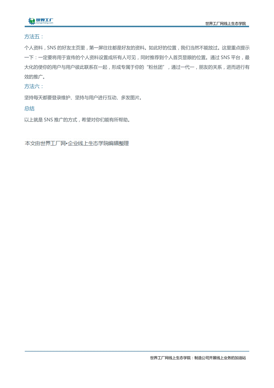 SNS推广技巧总结_第2页