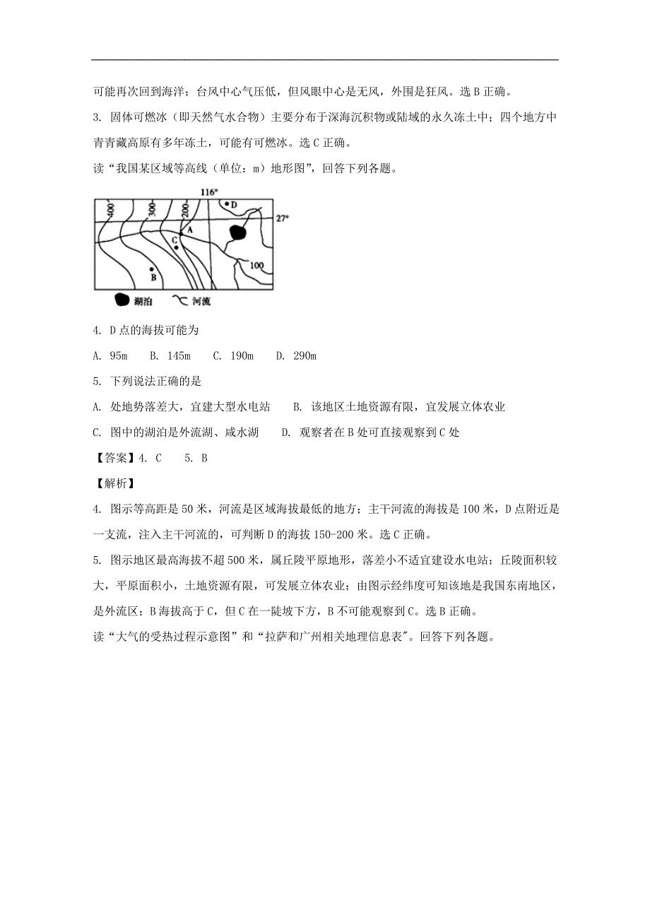 【解析版】辽宁省沈阳市学校2018届高三上学期第一次模拟考试地理试题 word版含解析_第2页