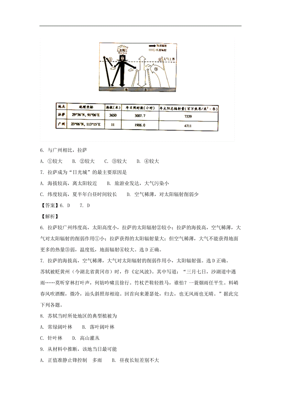 【解析版】辽宁省沈阳市学校2018届高三上学期第一次模拟考试地理试题 word版含解析_第3页