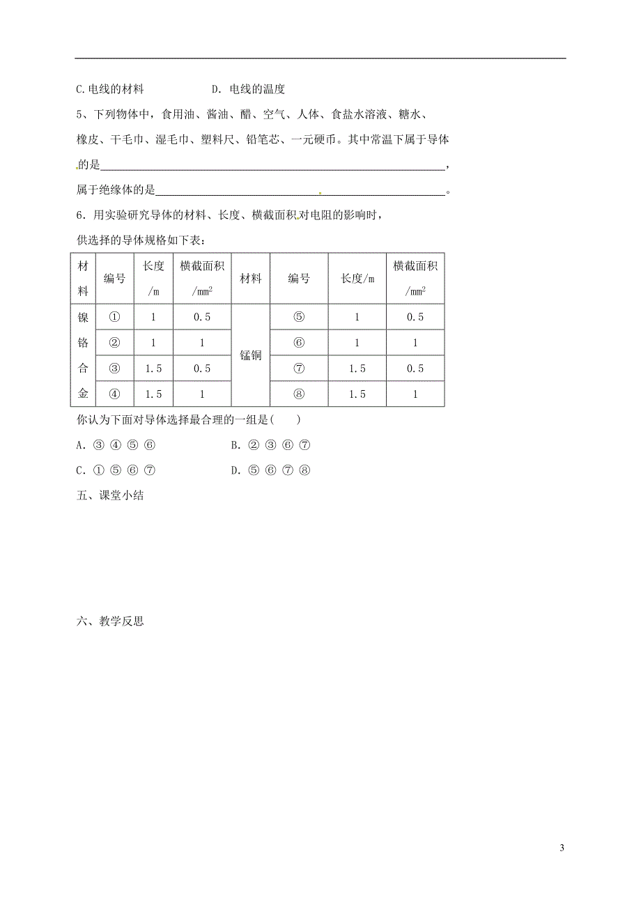 江苏省南通市通州区九年级物理上册 14.1电阻教学案（无答案）（新版）苏科版_第3页