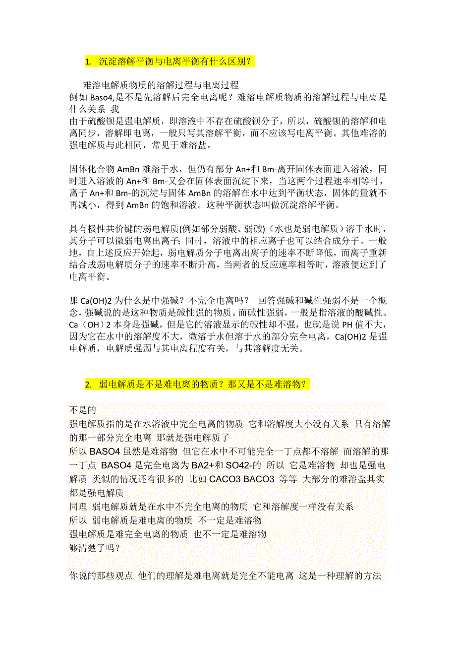 高中化学---难溶物质溶解、电离平衡常见疑难问题、解答_第1页