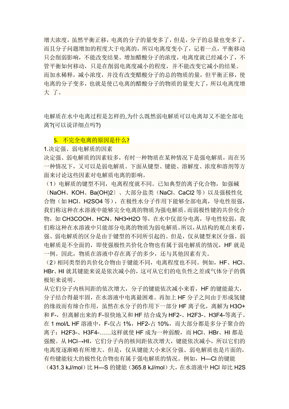 高中化学---难溶物质溶解、电离平衡常见疑难问题、解答_第3页