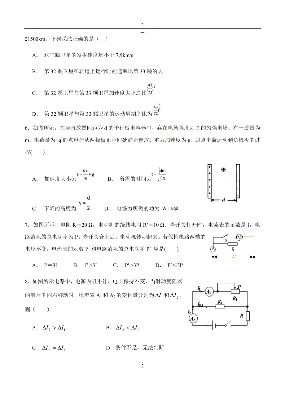 黑龙江省2018-2019届高三物理上册第一学期期中考试物理试卷（含答案）_第2页