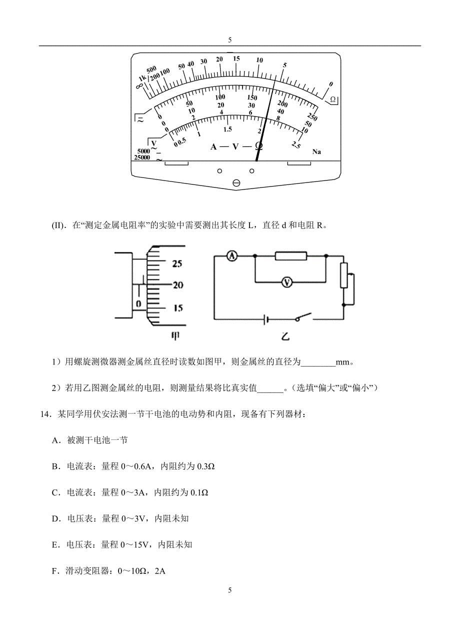 黑龙江省2018-2019届高三物理上册第一学期期中考试物理试卷（含答案）_第5页