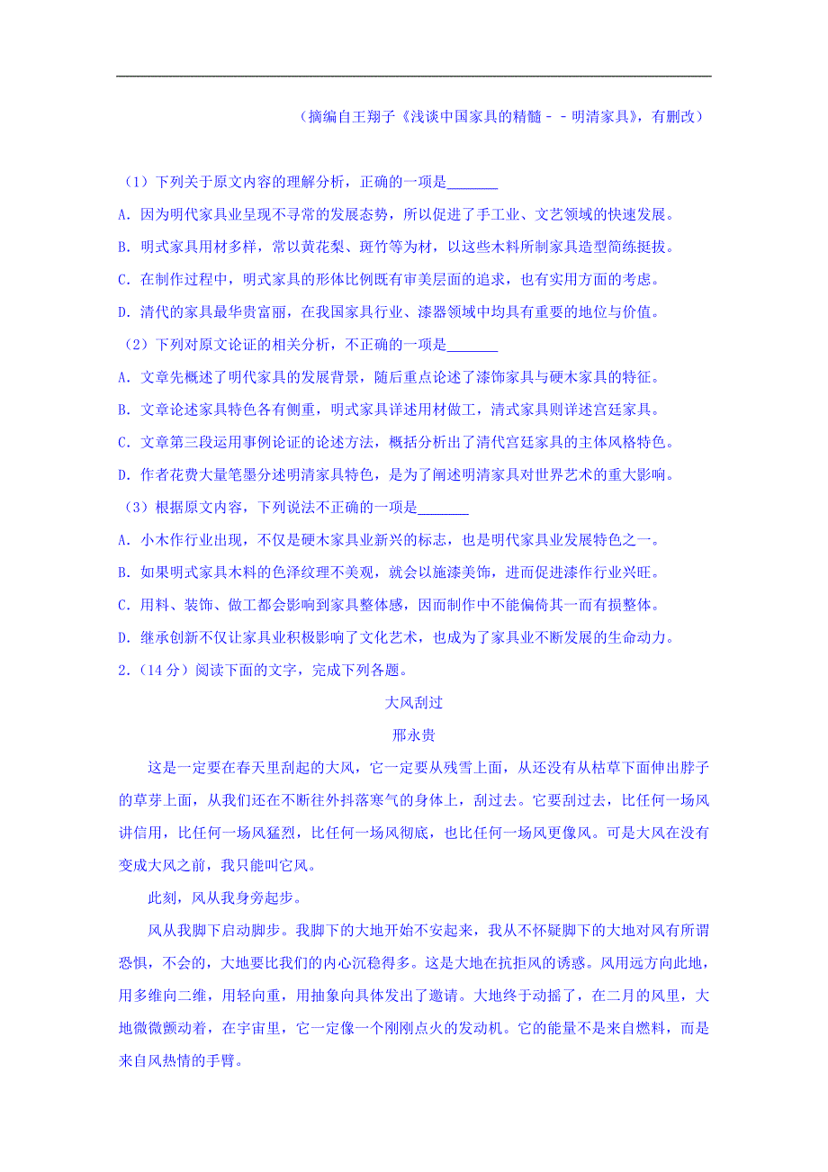 【解析版】四川省资阳市2018届高三语文二模试卷 word版含解析_第2页