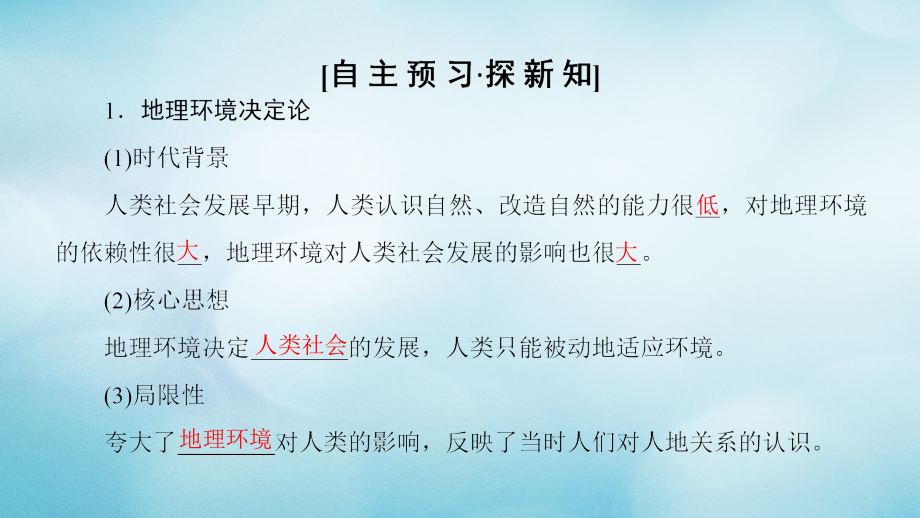 2018_2019学年高中地理第二单元走可持续发展之路第1节人地关系思想的演变课件鲁教版必修_第3页