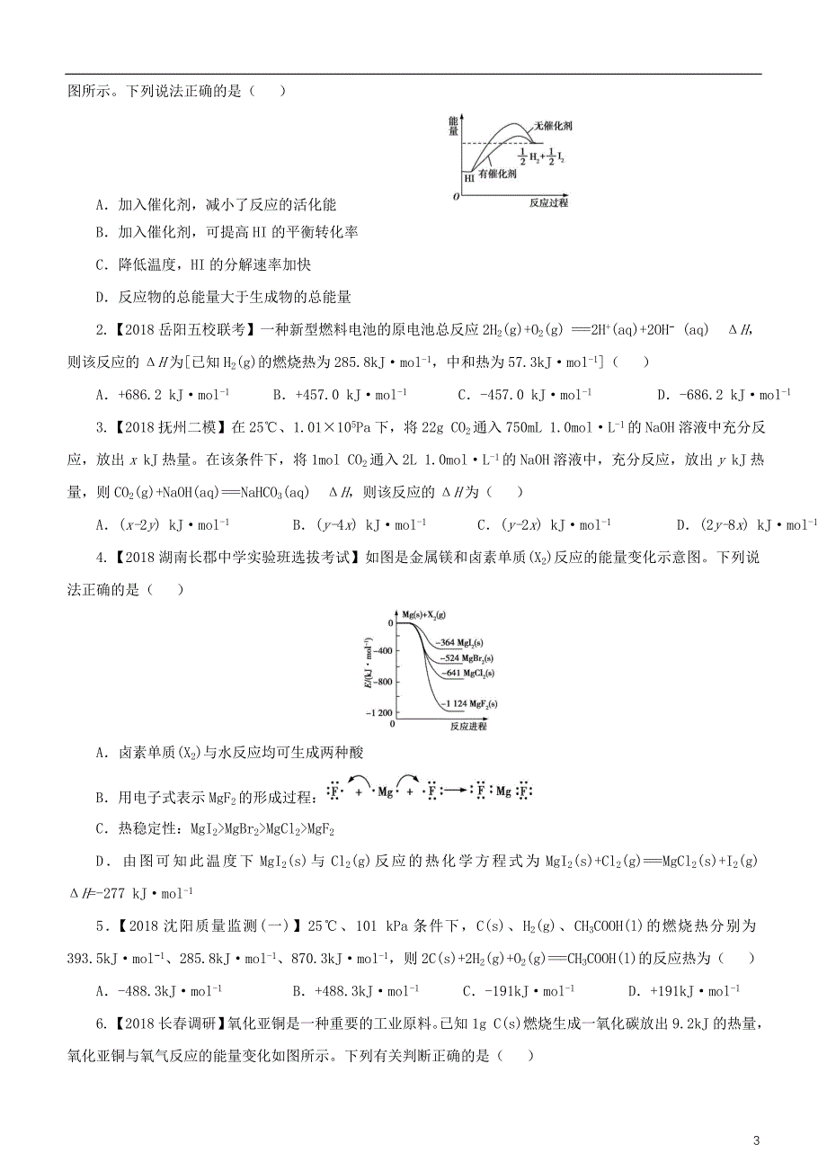 2019高考化学二轮复习 小题狂做专练十六 化学能与热能_第3页