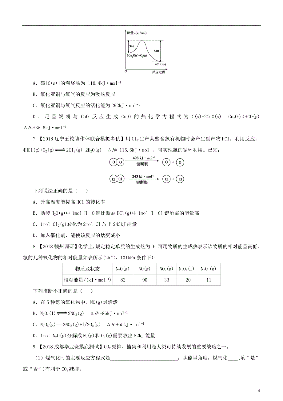 2019高考化学二轮复习 小题狂做专练十六 化学能与热能_第4页