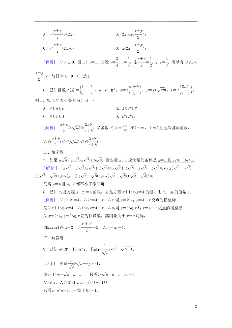 2018_2019学年高中数学第二章推理与证明2.2.1综合法与分析法习题新人教a版选修2__第2页