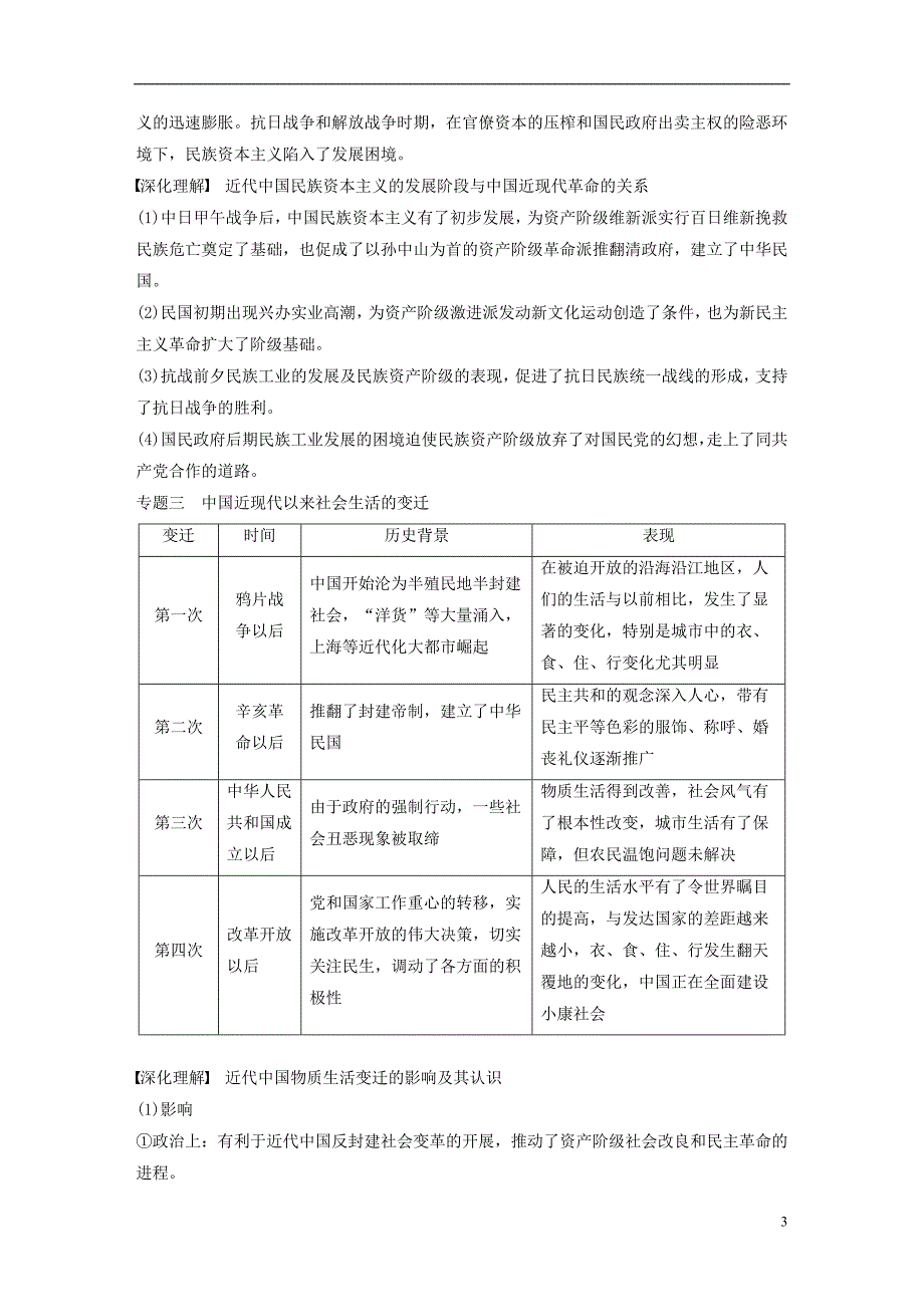 2019版高考历史大一轮复习第八单元工业文明对中国的冲击单元综合提升学案岳麓版必修_第3页