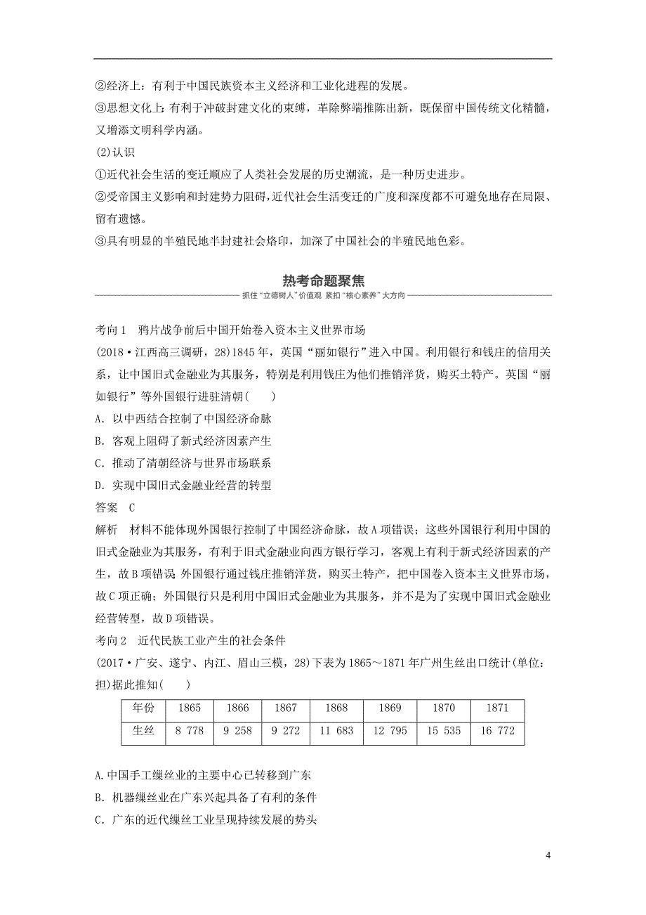 2019版高考历史大一轮复习第八单元工业文明对中国的冲击单元综合提升学案岳麓版必修_第4页