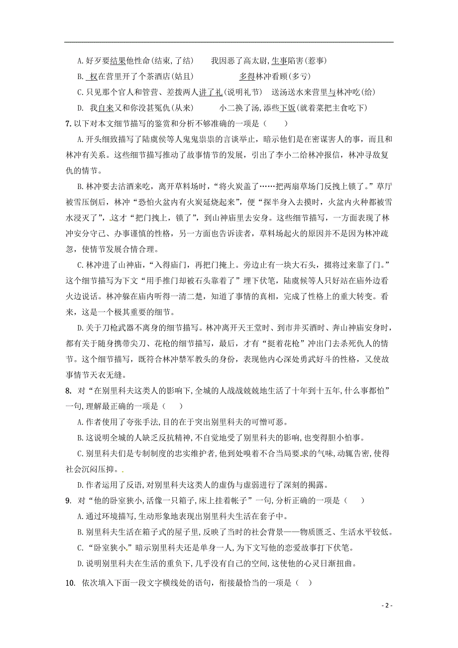 福建省长乐高级中学2018_2019学年高二语文上学期第一次月考试题_第2页