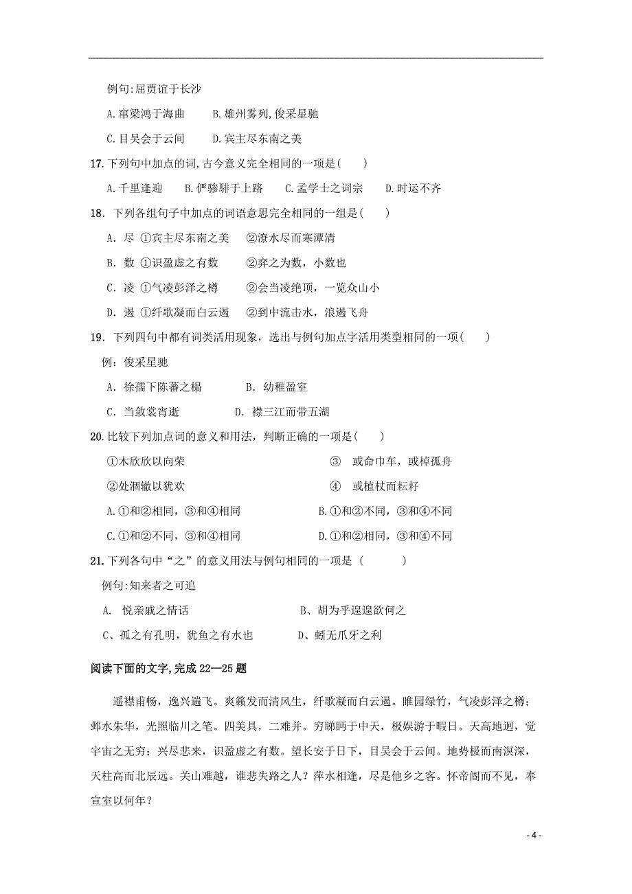 福建省长乐高级中学2018_2019学年高二语文上学期第一次月考试题_第4页