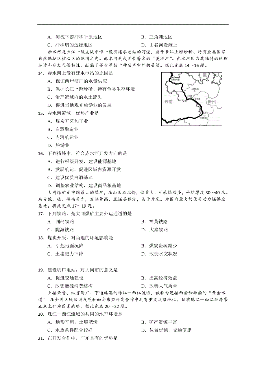 山东省邹城市龙山中学2019届高三地理上学期第三次月考试卷 word版含答案_第3页