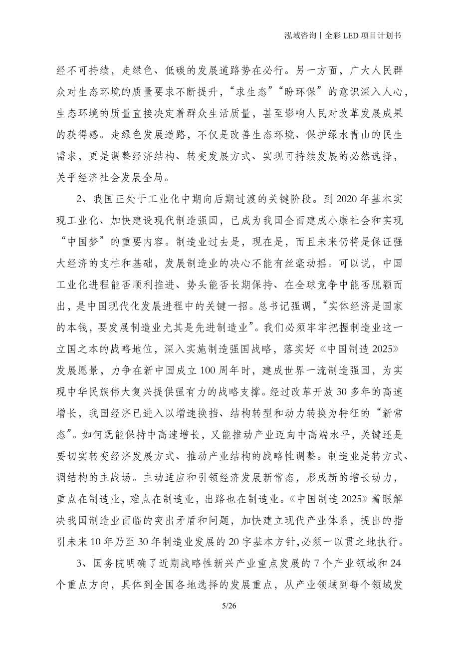 全彩LED项目计划书_第5页