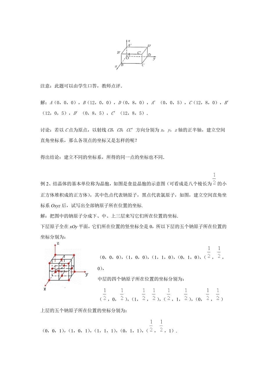 2018-2019学年人教a版必修二 空间直角坐标系第一课时 教案_第5页